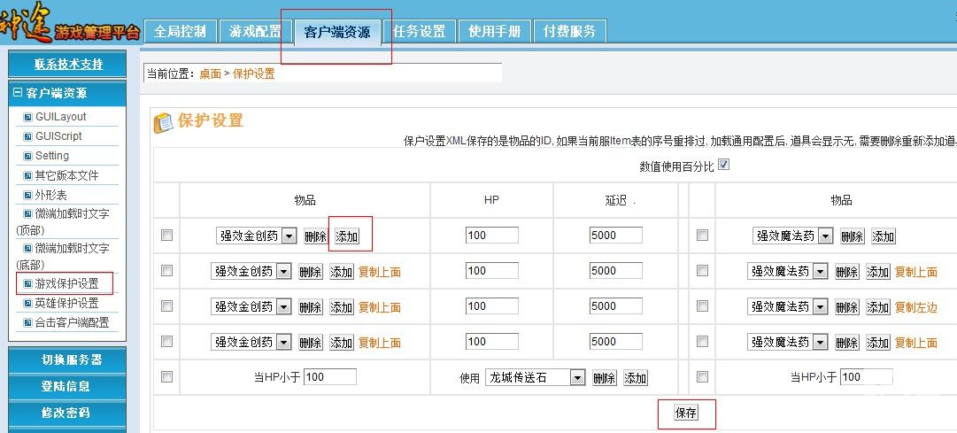 如何添加自动喝药保护里没有的药品
