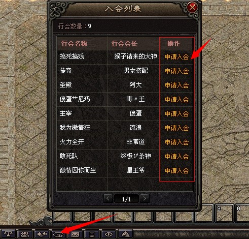 加入行会的方法