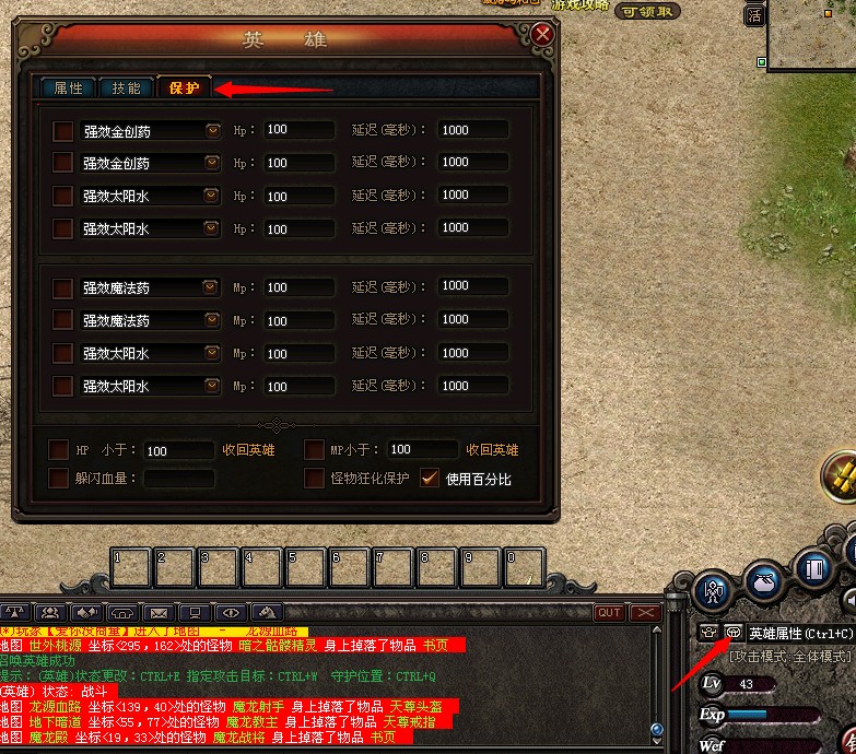 设置英雄保护