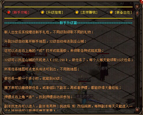 新手攻略