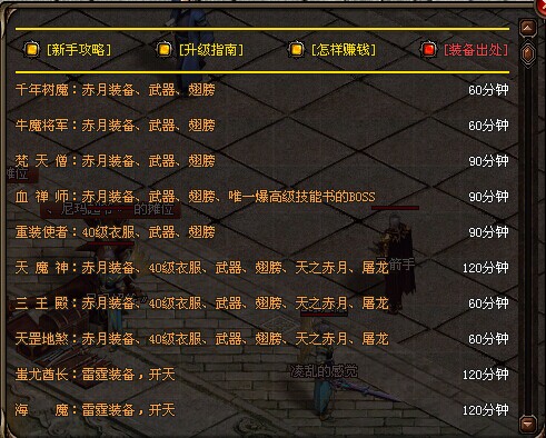 怪物刷新以及装备出处