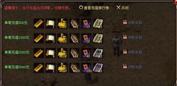 梁山神途充值礼包