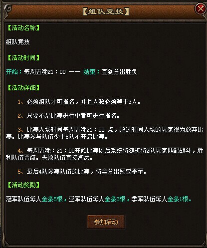 组队竞技活动