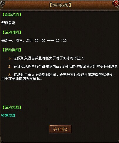 帮派战