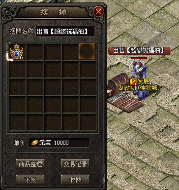 摆摊成功后的样子