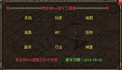 神途GMBOX指令工具箱