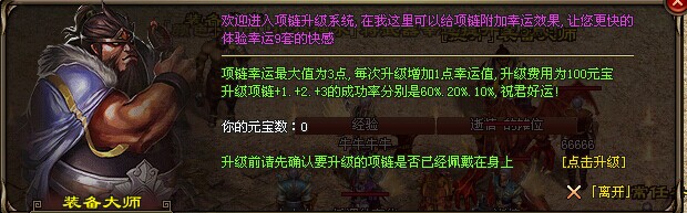 神途大陆2升级项链幸运