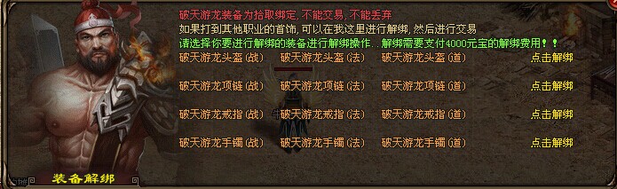 神途大陆2解除装备绑定