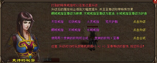 神途大陆2打造特殊装备