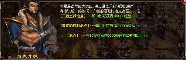 神途大陆2游戏泡点功能