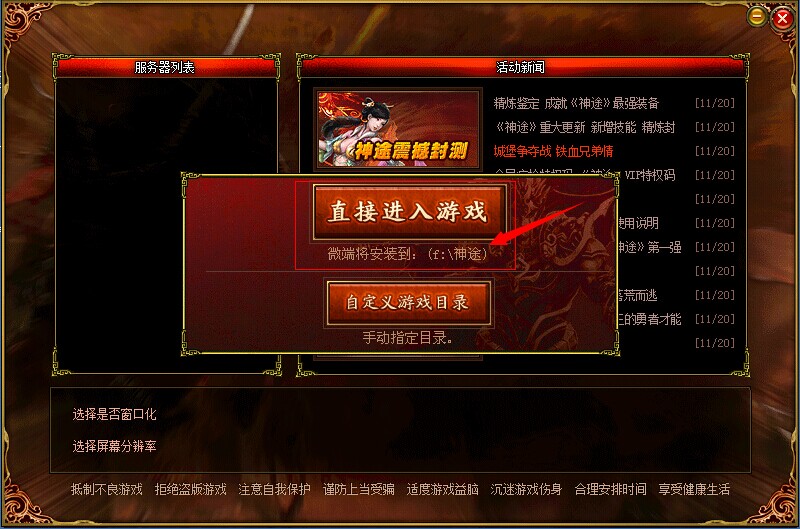 启动登录器