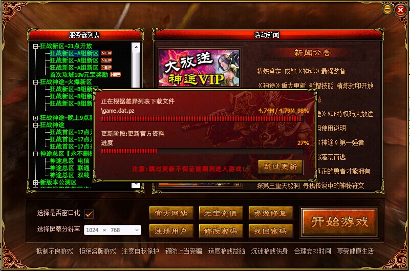 点击开始