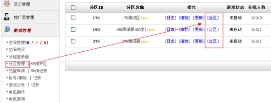 选择需要合区的分区