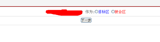 选择“目标区”和“被合区”