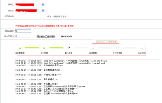 开始合区