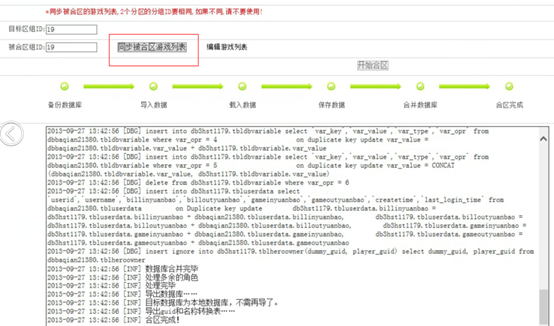 同步列表
