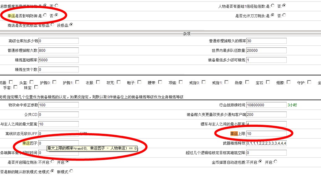 全局表角色幸运相关参数