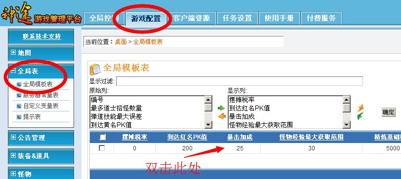 全局表位置