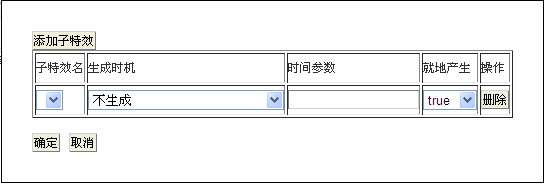 子特效数组