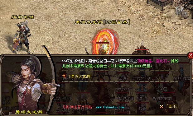 55级火龙副本