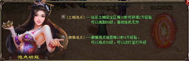 中州神途泡点功能
