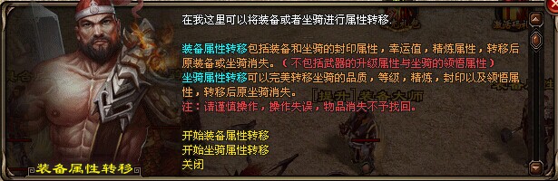 装备属性转移