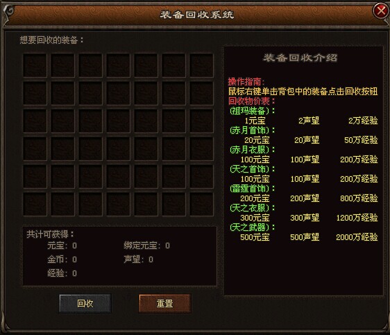 中州神途装备回收系统