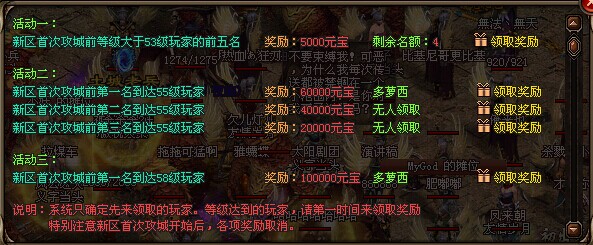 全服冲级奖励活动