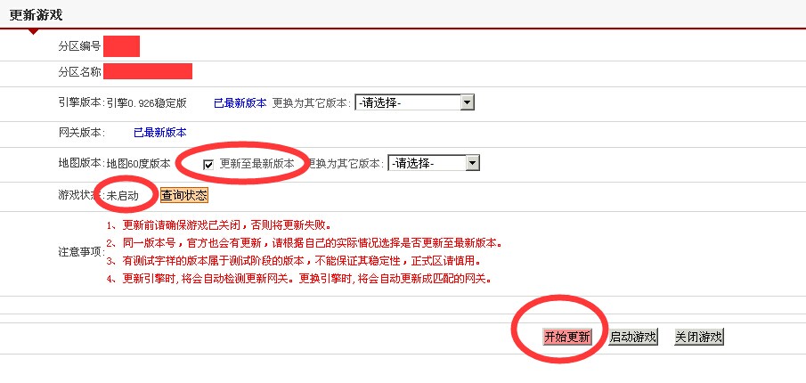 更新引擎的方法
