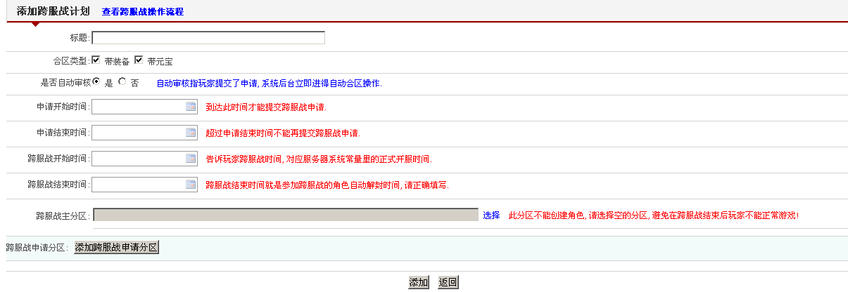 跨服战操作方法