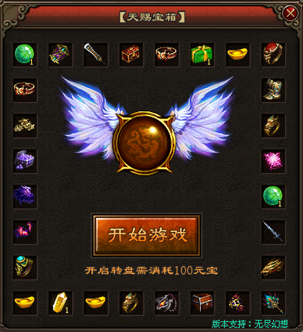 天赐宝箱