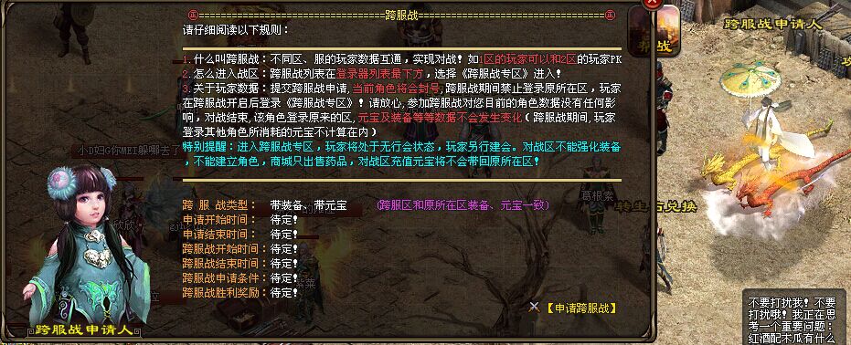 跨服战报名处