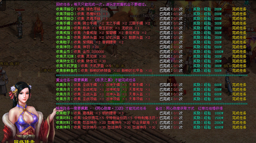 每日收集任务