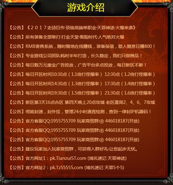 游戏公告
