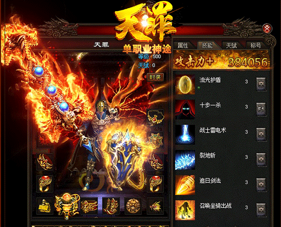 天罪装备