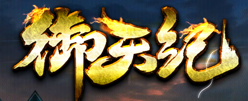 新手必知重点篇:刷元宝的3种方法