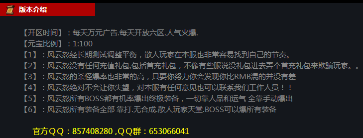 风云怒神途版本介绍