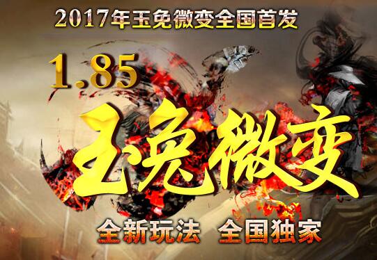 环球神途震撼上线 所有装备高价回收