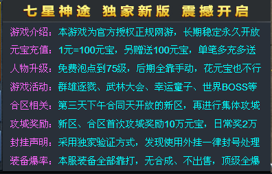七星神途 独家新版 震撼开启