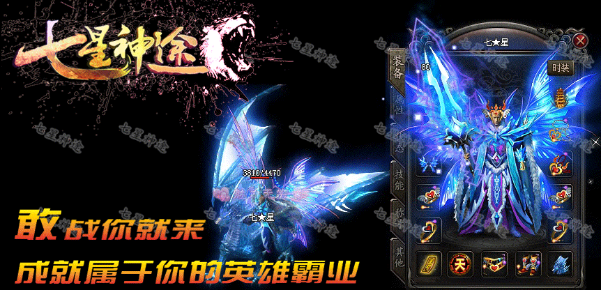 七星神途成就属于你的神途霸业