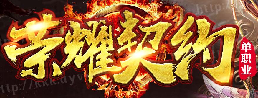 天魔神途史诗巨作 永不关服奖励丰厚