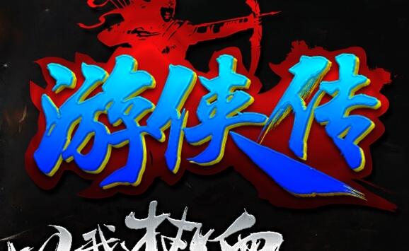 怎么在神途里面打到好装备 好装备能卖多少钱