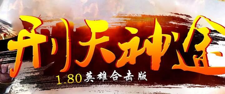 刑天神途里面的称号怎么获得 称号的作用
