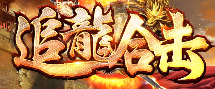 分享道士极品武器绿玉无极的获得途径