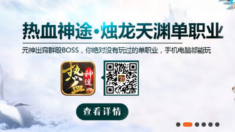 热血神途·烛龙天渊单职业 热血神途·烛龙天渊单职业