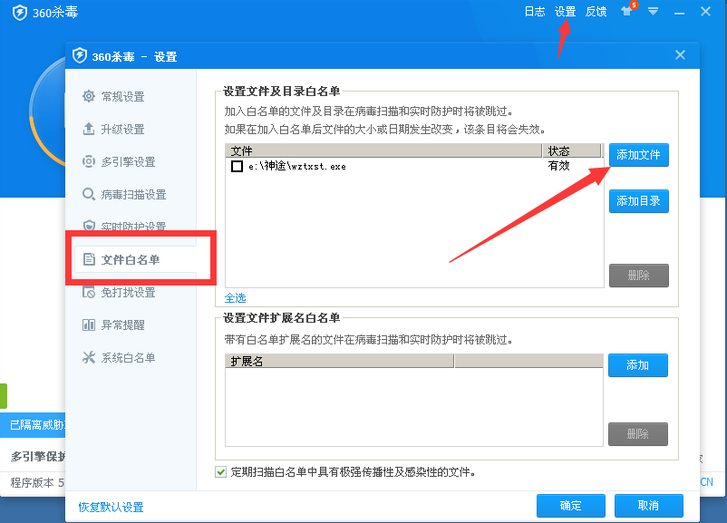 在杀毒软件中,添加神途登陆器为信任文件。 在杀毒软件中,添加神途登陆器为信任文件。