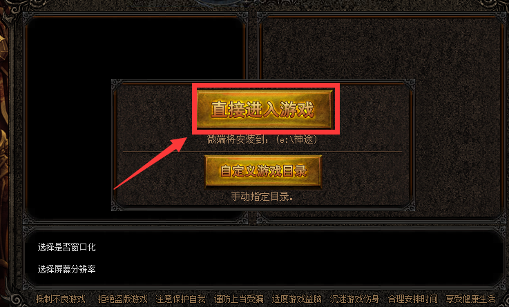 重新定义“神途客户端”的目录位置。 重新定义“神途客户端”的目录位置。