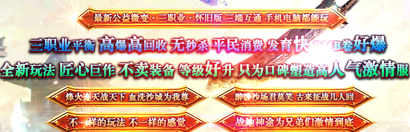 剑域神途一款三职业平衡的中变版本 剑域神途一款三职业平衡的中变版本