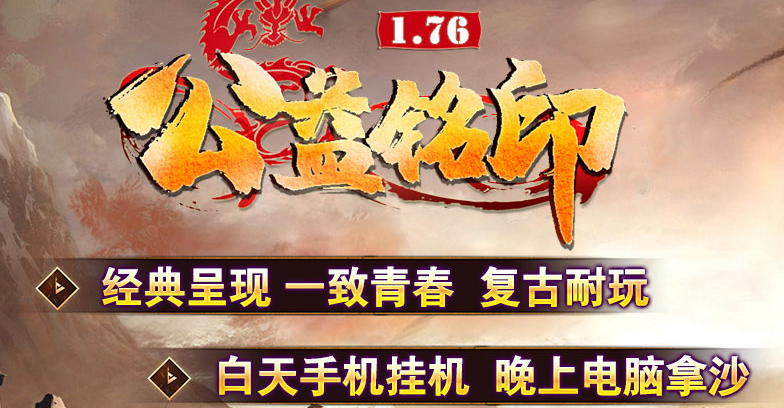 龙族神途1.76铭文版本 龙族神途1.76铭文版本
