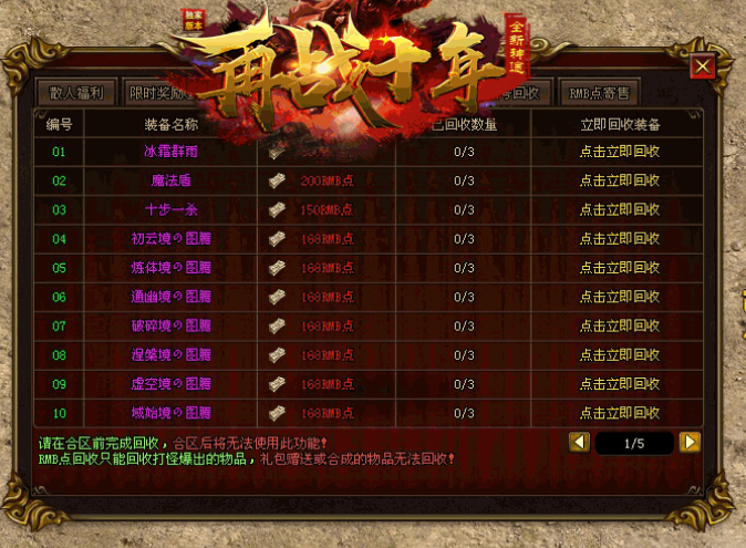 再战十年神途装备回收RMB 再战十年神途装备回收RMB